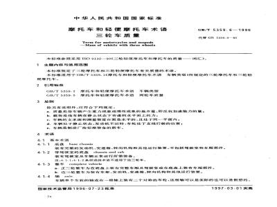 GB/T 5359.6-1996 摩托车和轻便摩托车术语 三轮车质量