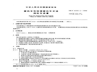 GB/T 5359.5-1996 摩托车和轻便摩托车术语 两轮车质量