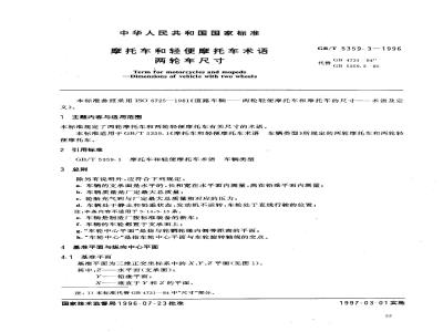 GB/T 5359.3-1996 摩托车和轻便摩托车术语 两轮车尺寸