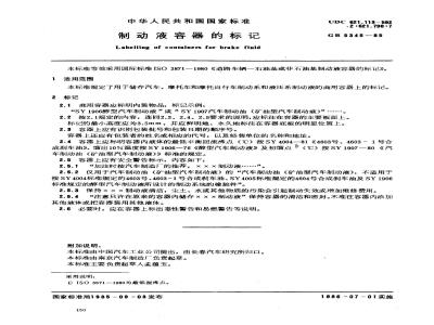 GB/T 5345-1985 制动液容器的标记