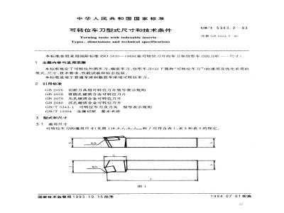 GB/T 5343.2-1993 可转位车刀型式尺寸和技术条件
