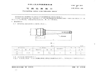 GB/T 5342-1985 可转位面铣刀