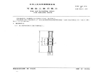 GB/T 5341-1985 可转位三面刃铣刀