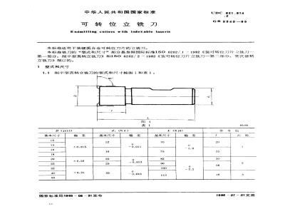 GB/T 5340-1985 可转位立铣刀