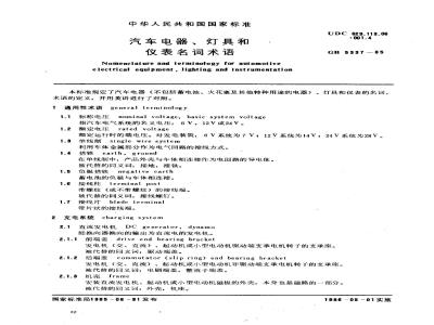 GB/T 5337-1985 汽车电器、灯具和仪表名词术语