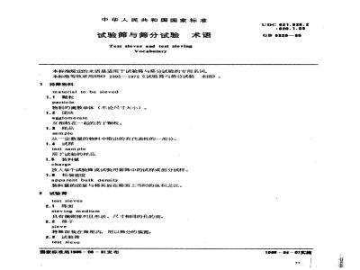 GB 5328-1985 表面活性剂简化分类