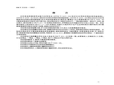 GB/T 5326-1997 精梳涤棉混纺印染布