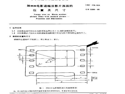 GB 5298-1985 35mm电影遮幅法影片画面的位置及尺寸