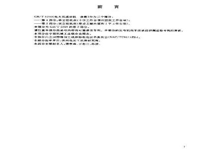 GB/T 5290.2-2003 电火花成形机 参数 第2部分：双立柱机床 (移动主轴头型和十字工作台型)