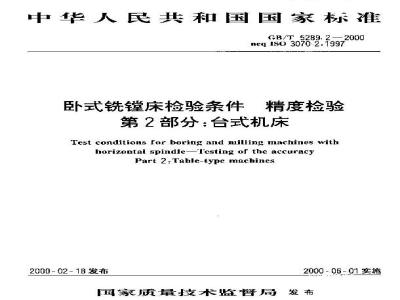 GB/T 5289.2-2000 卧式铣镗床检验条件 精度检验 第2部分：台式机床