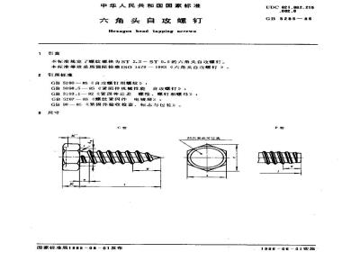 GB/T 5285-1985 六角头自攻螺钉