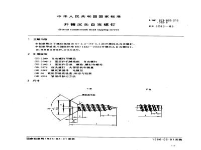 GB/T 5283-1985 开槽沉头自攻螺钉