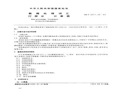 GB/T 5271.22-1993 数据处理词汇 22部分:计算器