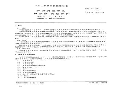 GB 5271.19-1986 数据处理词汇 19部分 模拟计算
