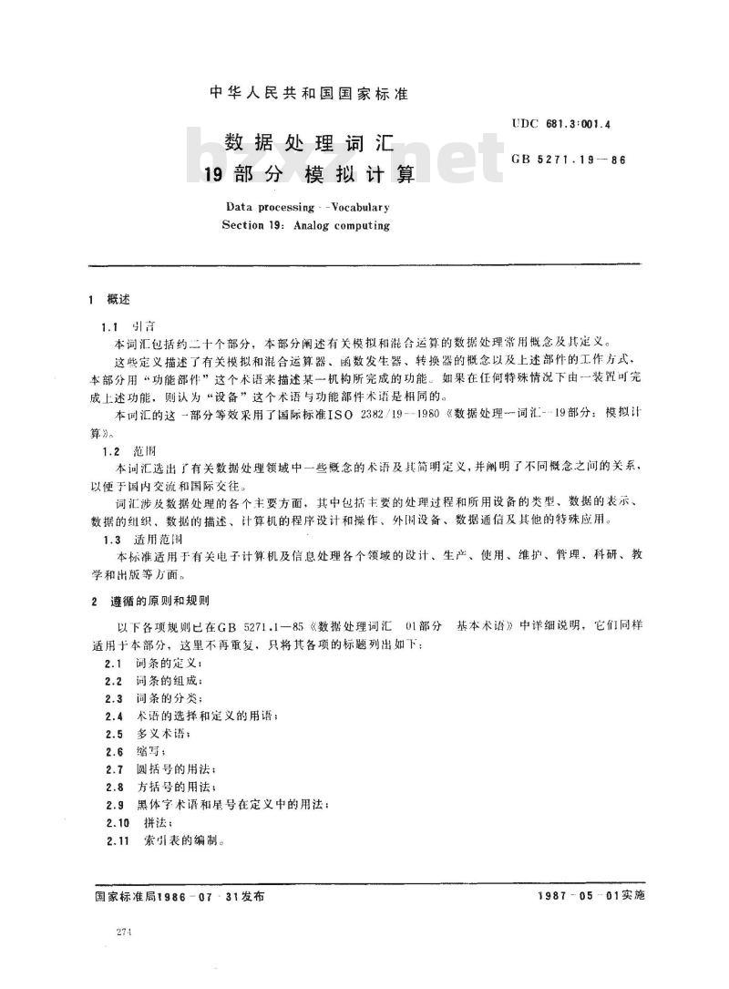 GB 5271.19-1986 数据处理词汇 19部分 模拟计算