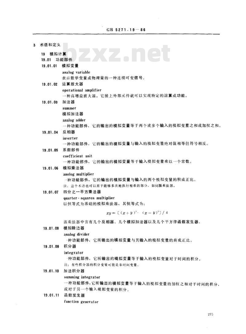 GB 5271.19-1986 数据处理词汇 19部分 模拟计算