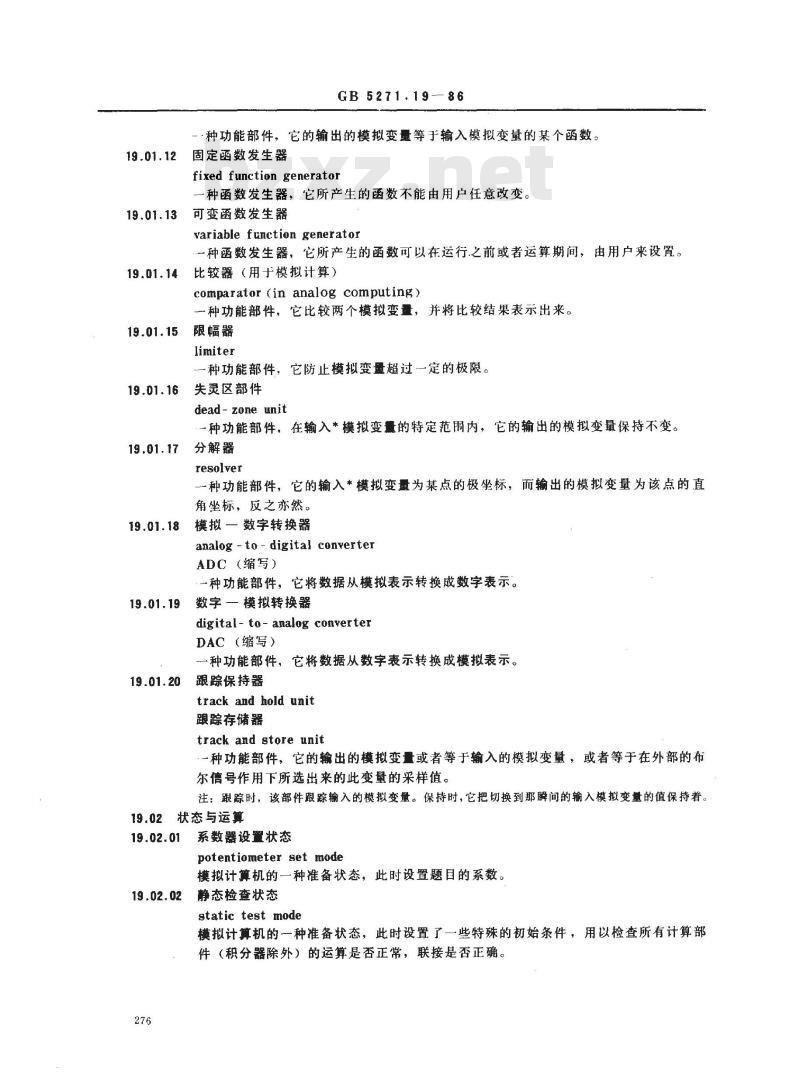 GB 5271.19-1986 数据处理词汇 19部分 模拟计算