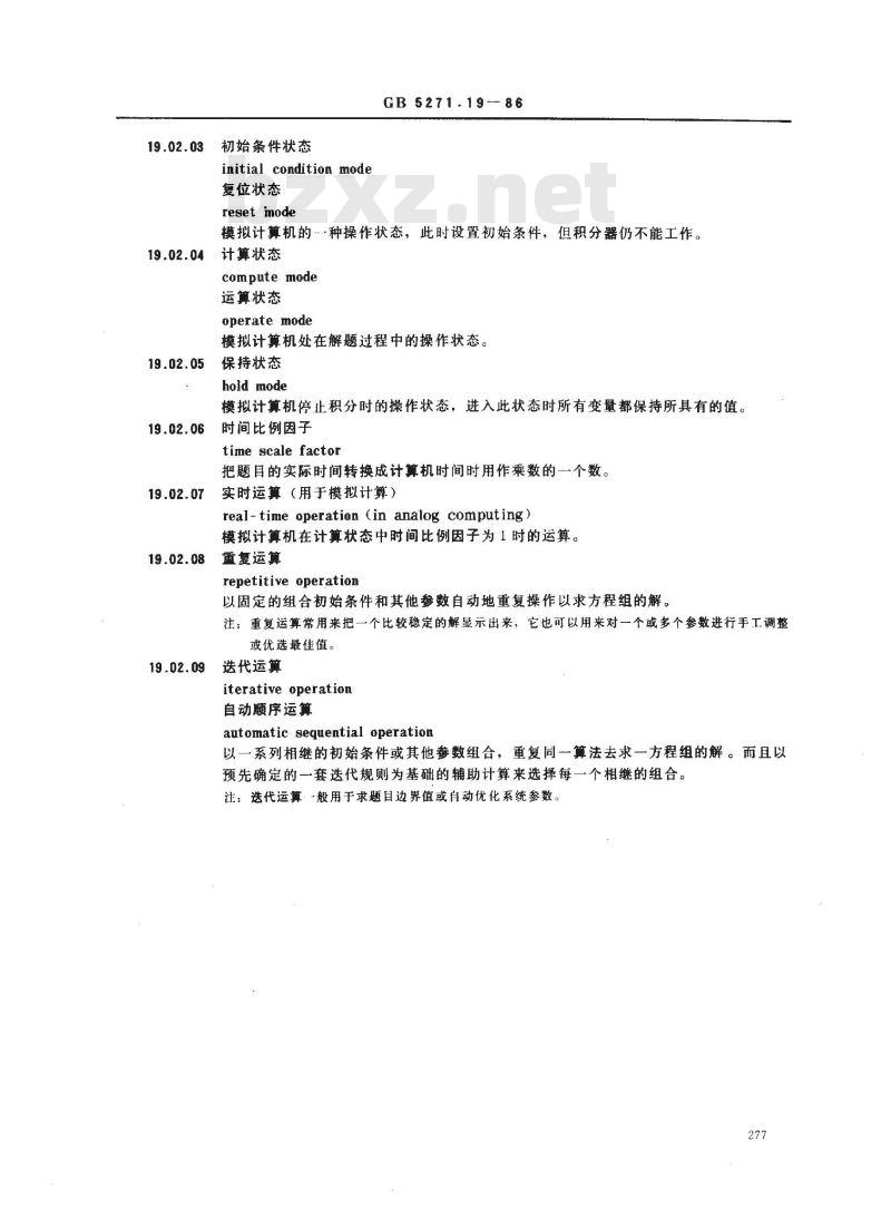 GB 5271.19-1986 数据处理词汇 19部分 模拟计算