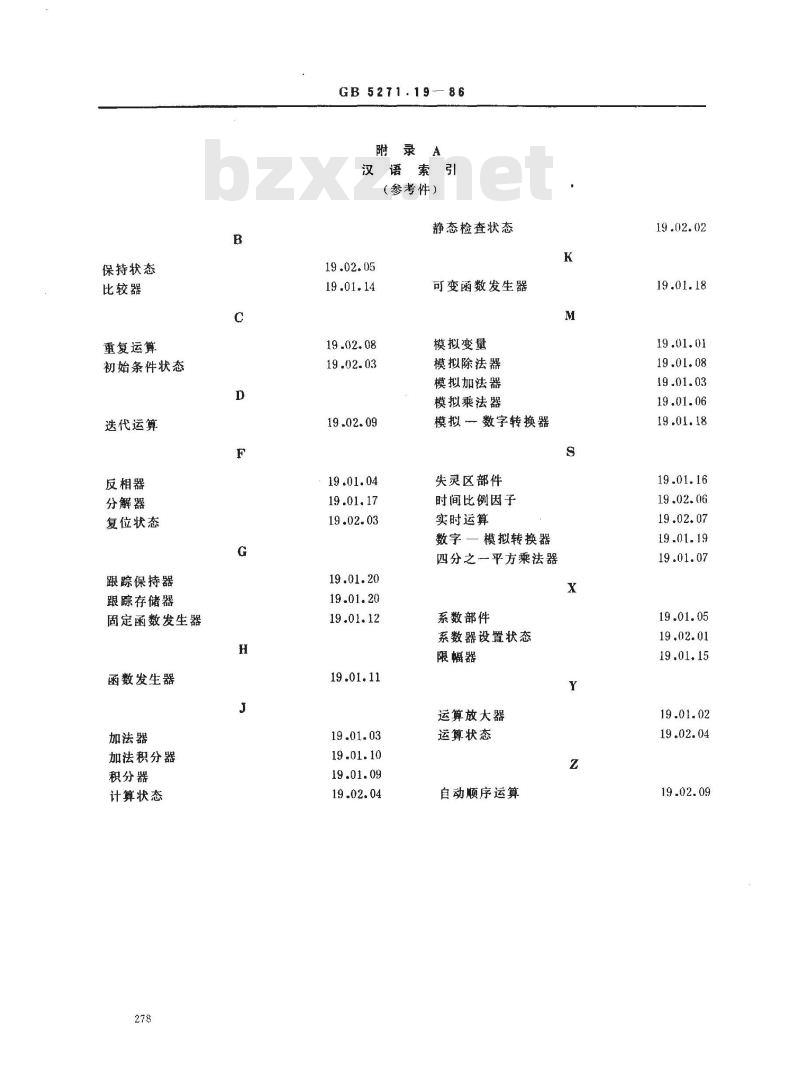 GB 5271.19-1986 数据处理词汇 19部分 模拟计算