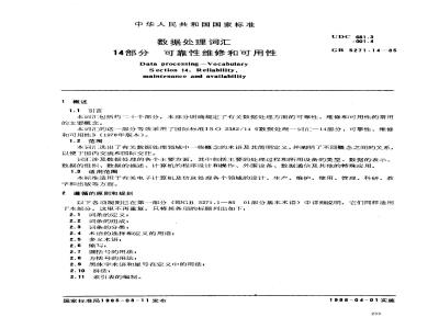 GB/T 5271.14-1985 数据处理词汇 14部分 可靠性维修和可用性