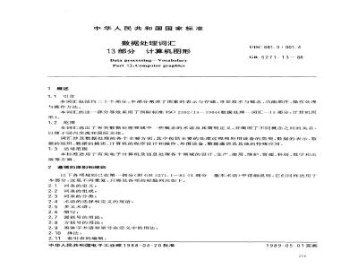 GB/T 5271.13-1988 数据处理词汇 13部分:计算机图形