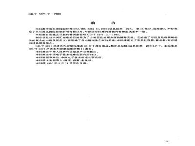 GB/T 5271.11-2000 信息技术 词汇 第11部分：处理器