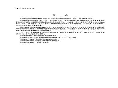 GB/T 5271.8-2001 信息技术 词汇 第8部分：安全