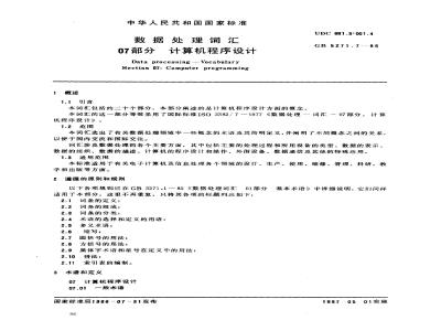GB/T 5271.7-1986 数据处理词汇 07部分 计算机程序设计