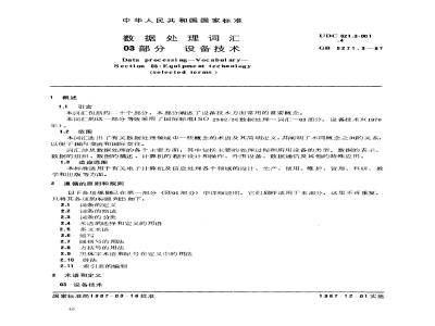 GB/T 5271.3-1987 数据处理词汇 03部分 设备技术