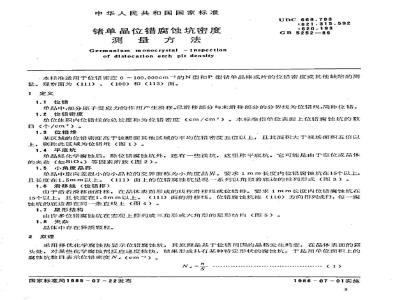 GB/T 5262-1985 农业机械试验条件 测定方法的一般规定