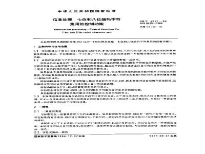 GB/T 5261-1994 信息处理 七位和八位编码字符集用的控制功能
