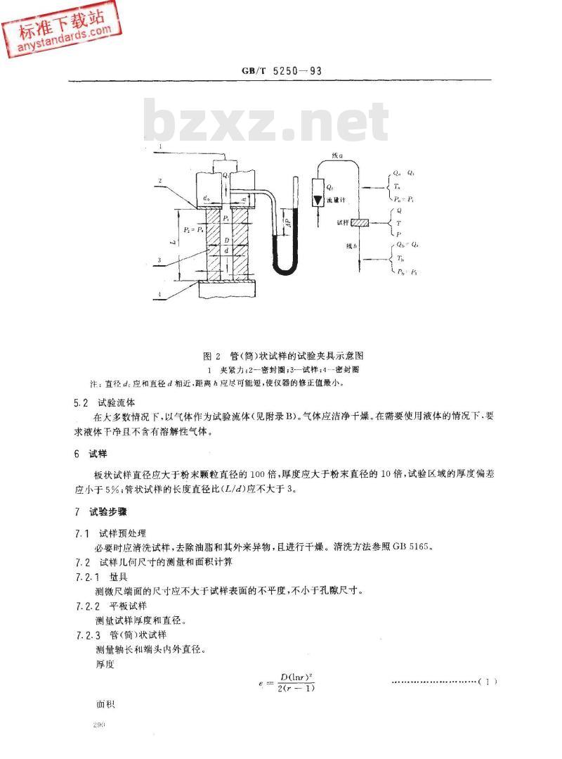 GB/T 5250-1993 可渗透烧结金属材料流体渗透性的测定 GB/T 5250-1993 可渗透烧结金属材料流体渗透性的测定