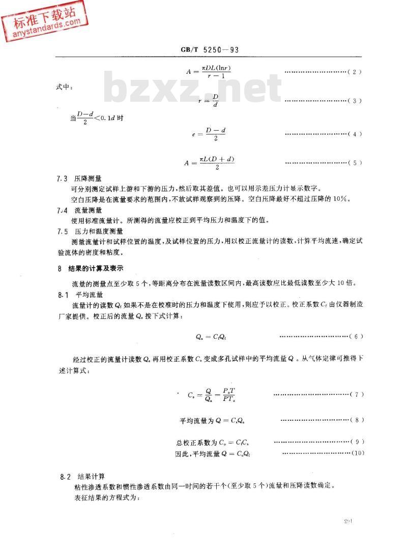 GB/T 5250-1993 可渗透烧结金属材料流体渗透性的测定 GB/T 5250-1993 可渗透烧结金属材料流体渗透性的测定