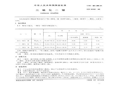 GB/T 5236-1985 三硫化二锑