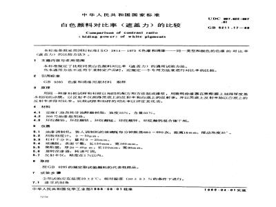 GB/T 5211.17-1988 白色颜料对比率(遮盖力)的比较