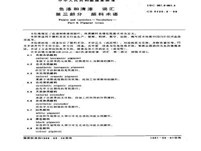 GB/T 5206.3-1986 色漆和清漆 词汇 第三部分 颜料术语