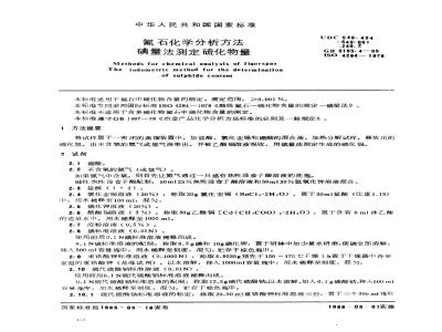 GB/T 5195.4-1985 氟石化学分析方法 碘量法测定硫化物量