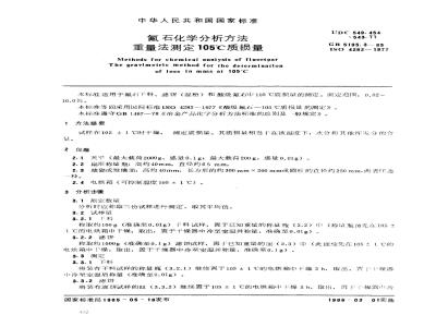 GB/T 5195.3-1985 氟石化学分析方法 重量法测定105℃质损量