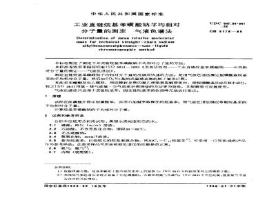 GB/T 5178-1985 工业直链烷基苯磺酸钠平均相对分子量的测定 气液色谱法