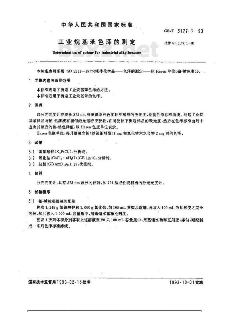 GB/T 5177.1-1993 工业烷基苯色泽的测定 GB/T 5177.1-1993 工业烷基苯色泽的测定
