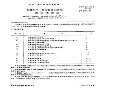 GB/T 5161-1985 金属粉末 有效密度的测定 液体浸透法