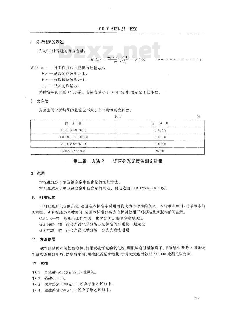 GB/T 5121.23-1996 铜及铜合金化学分析方法 硅量的测定