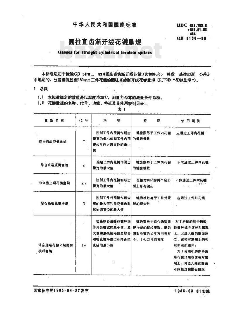 GB/T 5106-1985 圆柱直齿渐开线花键量规