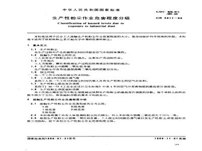 GB 5817-1986 生产性粉尘作业危害程度分级