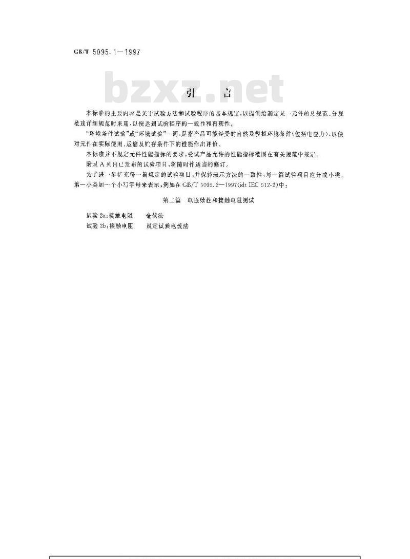 GB/T 5095.1-1997 电子设备用机电元件 基本试验规程及测量方法 第1部分:总则 GB/T 5095.1-1997 电子设备用机电元件 基本试验规程及测量方法 第1部分:总则