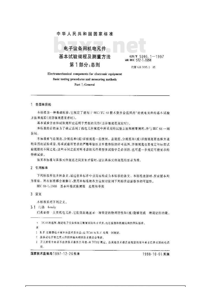 GB/T 5095.1-1997 电子设备用机电元件 基本试验规程及测量方法 第1部分:总则 GB/T 5095.1-1997 电子设备用机电元件 基本试验规程及测量方法 第1部分:总则