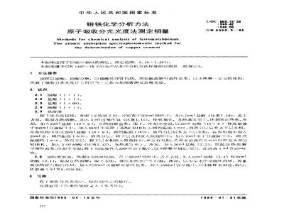 GB/T 5059.3-1985 钼铁化学分析方法 原子吸收分光光度法测定铜量