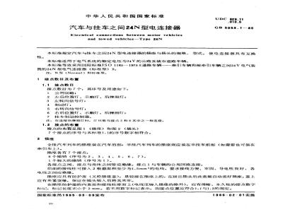 GB/T 5053.1-1985 汽车与挂车之间24N型电连接器