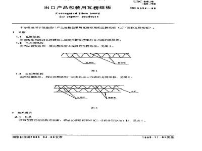 GB 5034-1985 出口产品包装用瓦楞纸板