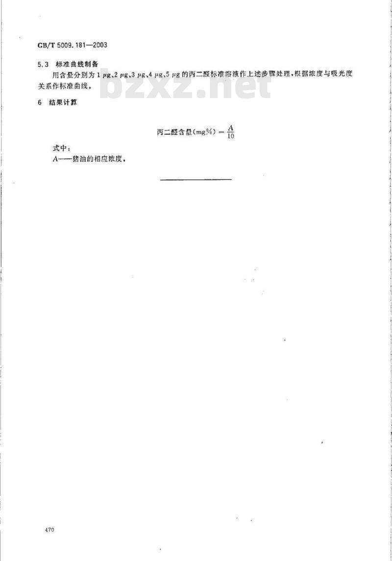 GB/T 5009.181-2003 猪油中丙二醛的测定 GB/T 5009.181-2003 猪油中丙二醛的测定